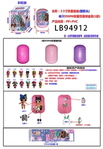3.5寸塑胶款惊喜娃娃单只95MM胶囊惊喜球盒装（彩虹版） - OBL731764