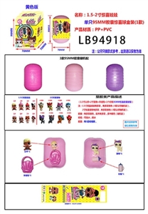 1.5-2寸惊喜娃娃单只95MM胶囊惊喜球盒装（黄色版） - OBL731770