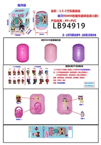 1.5-2寸惊喜娃娃单只95MM胶囊惊喜球盒装（海洋版） - OBL731771