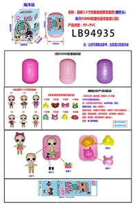 新款3.5寸搪胶款惊喜娃娃发套款 单只95MM胶囊惊喜球盒装         （海洋版） - OBL731787