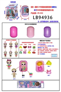 新款3.5寸搪胶款惊喜娃娃发套款 单只95MM胶囊惊喜球盒装         （彩虹版） - OBL731788
