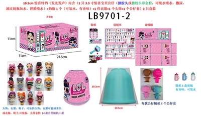 10.5cm惊喜铃铛(发光发声)内含(1只3.5寸惊喜宝贝公仔(搪胶头或搪胶头带金粉,可吸水喷水,撒尿,通过奶瓶加水,捏脸喷水)+奶瓶1个(可装水,有香味)+1件衣服+1个头饰+1个公仔套)2只盒装 - OBL731804