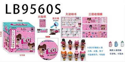 9.5CM第六代惊喜球（内含1只3.5寸惊喜宝贝公仔（搪胶头，可吸水喷水，撒尿，通过奶瓶加水，捏脸喷水）+奶瓶1个（可装水，有香味）+1件衣服+1个头饰）单只散装 - OBL731827