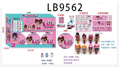 9.5CM第六代惊喜球（内含1只3.5寸惊喜宝贝公仔（搪胶头，可吸水喷水，撒尿，通过奶瓶加水，捏脸喷水）+奶瓶1个（可装水，有香味）+1件衣服+1个头饰）6只盒装 - OBL731830