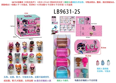 16cm胶囊球（可发光发声）（内含1只3.5寸惊喜宝贝公仔（搪胶头或搪胶头带金粉，可吸水喷水，撒尿，通过奶瓶加水，捏脸喷水）+奶瓶1个（可装水，有香味）+1件衣服+1个头饰+1个公仔套）2只盒装 - OBL731847