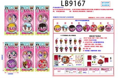 3.5寸塑胶款惊喜娃娃2只公仔+1颗95MM惊喜球散装（6款） - OBL731875