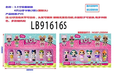 3.5寸塑胶款惊喜娃娃6只公仔散装（2款） - OBL731893
