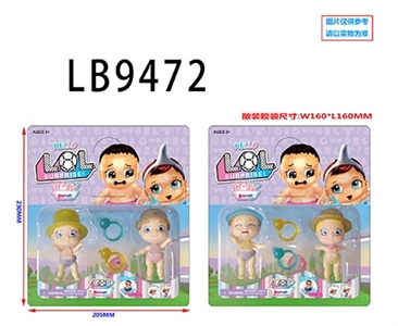 3.5寸搪胶款惊喜男孩2只公仔+2个泳圈卡装 （2款） - OBL731986