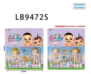 3.5寸搪胶款惊喜男孩2只公仔+2个泳圈散装 （2款） - OBL731987