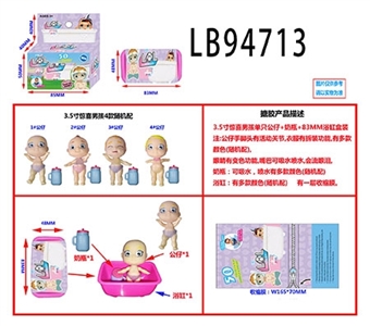 3.5寸搪胶款惊喜男孩单只公仔+1套衣服+1个浴缸+1个奶瓶盒装 （1款） 浴缸有一层收缩膜 - OBL732004