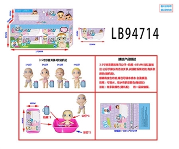 3.5寸搪胶款惊喜男孩单只公仔+1套衣服+1个浴缸+1个奶瓶4只盒装（1款）浴缸有一层收缩膜 - OBL732005