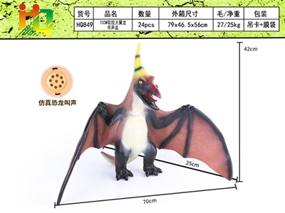 70CM大号软胶翼龙带声音 - OBL732430