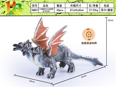 47CM软胶三头龙带声音 - OBL732432