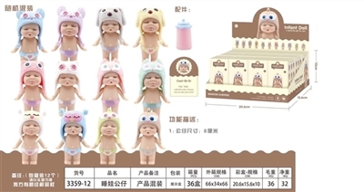 3.5寸搪胶可爱睡娃公仔12PC - OBL732994