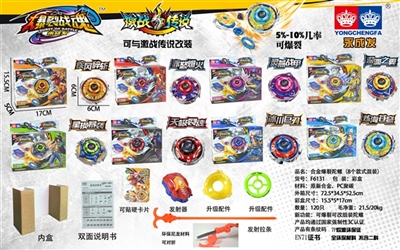 爆裂陀螺(8个款混装）       只有中文版 - OBL733291