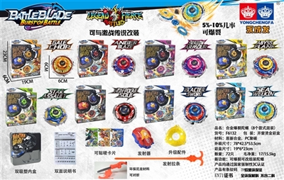 爆裂陀螺(8个款混装） - OBL733292