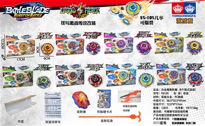 爆裂陀螺(8个款混装） - OBL733295