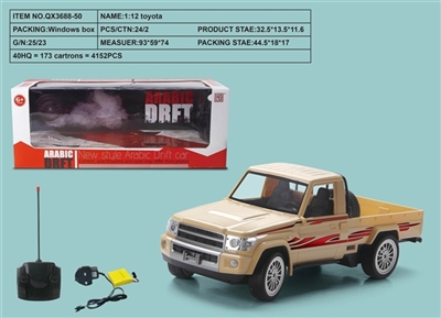 1：12单排四通遥控车（土黄/白） - OBL733637