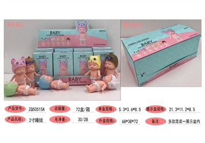 多款可爱3寸睡娃混装 - OBL745885