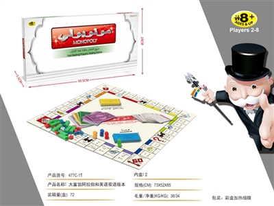 Arabic and English bilingual monopoly - OBL747742