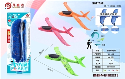 手抛滑翔飞机（双功能）4色，随机2色混 - OBL750073