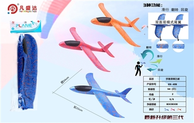 手抛滑翔飞机（双功能） - OBL750078