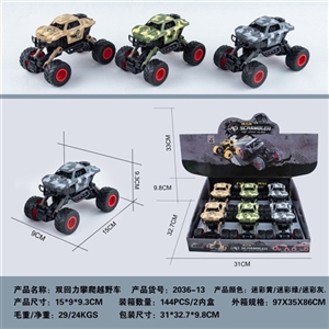 双回力攀爬越野车 - OBL750264