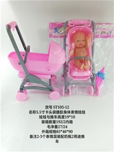 5.5寸卡头袋搪胶身体表情娃娃配2用途推车+奶瓶 - OBL750358