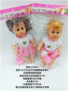 12寸卡头PVC袋硬塑身体带IC音乐4D眨眼弯脚洋娃娃配大奶瓶 - OBL750366