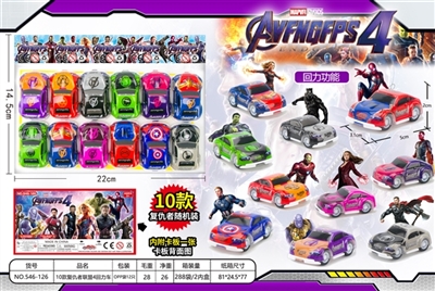 复仇者联盟4回力车 - OBL758173