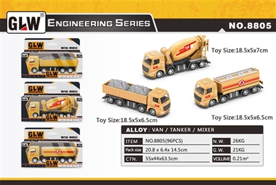 1:55合金油罐车、货车、搅拌车混装 - OBL762150