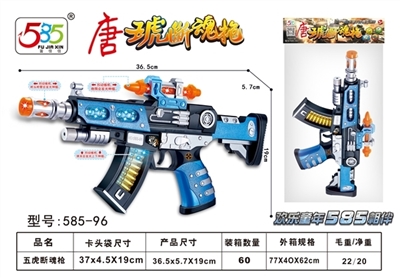 唐 琥断魂枪（音效 灯光 射击震动） - OBL762564