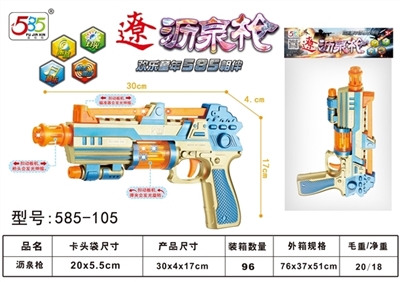 沥泉枪（音效 灯光 射击震动） - OBL762570