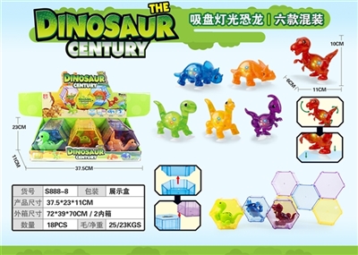 吸盘卡通恐龙 - OBL764156