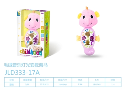 毛绒音乐灯光安抚海马 - OBL765260