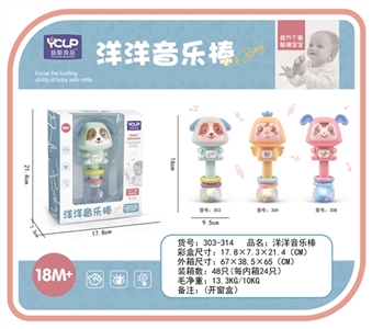 洋洋音乐棒（生肖狗） - OBL766600