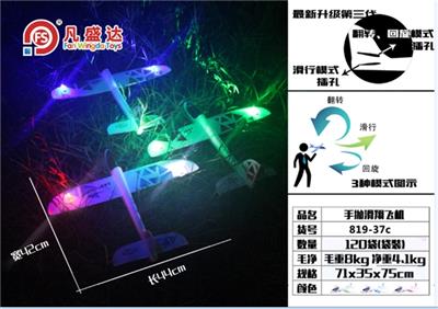 Bifunctional hand thrown to glide the plane led lights (3 color, orange) - OBL805345