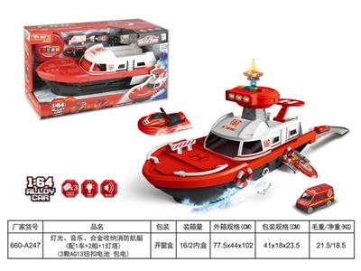 灯光音乐可变形合金消防收纳船（配3只合金车+3颗AG13纽扣电池 包电） - OBL807362