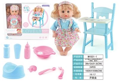 12寸喝水小便娃娃带6声IC（带椅、配件） - OBL809545