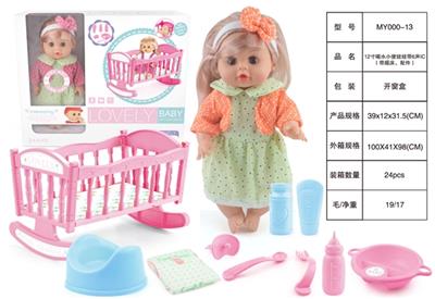 12寸喝水小便娃娃带6声IC（带摇床、配件） - OBL809553