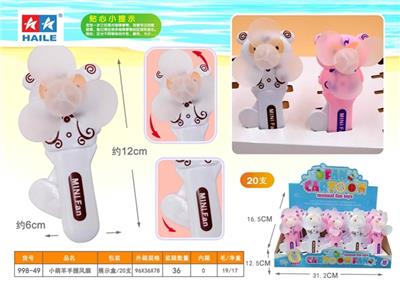 Little of sheep hand fan (20) - OBL812247