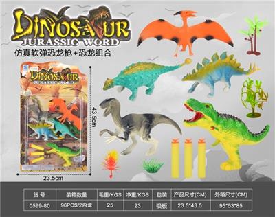 仿真软弹恐龙枪+仿真恐龙组合 - OBL812366