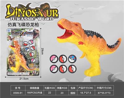 仿真飞碟恐龙枪 - OBL812367