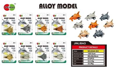 Fan, Q version back in alloy aircraft - OBL812456