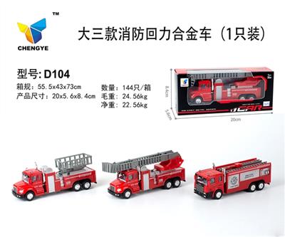 Big three fire fighting alloy car - OBL813828