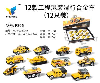 12款工程滑行合金车（12只装） - OBL813852