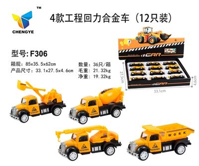 Four kinds of engineering return alloy cars - OBL813853