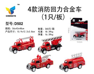 Four types of fire fighting return alloy vehicles - OBL813886