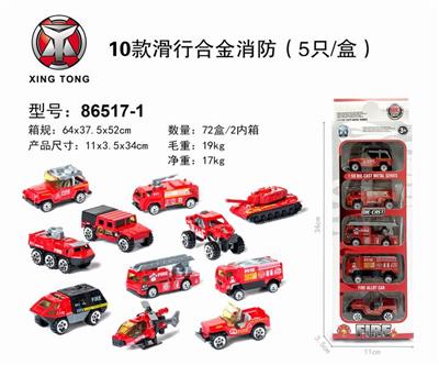 10款滑行合金消防（5只/盒） - OBL813897
