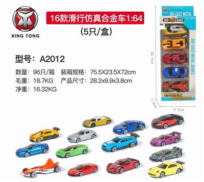 16款随机混装滑行仿真合金车1:64 （5只/盒） - OBL813899
